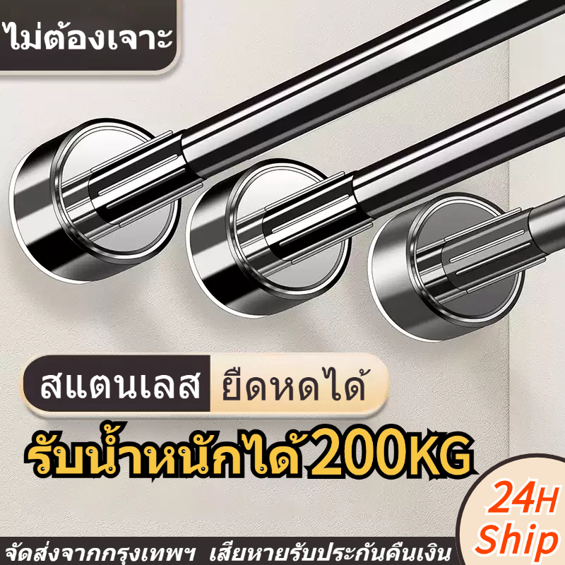 【 สแตนเลส304】ราวผ้าม่าน ราวผ้าม่านไม่ต้องเจาะ ราวแขวนผ้า ราวยืดหดได้ ราวม่าน ราวม่านห้องน้ำ ที่ตากผ้า กันลื่น กันน้ำ