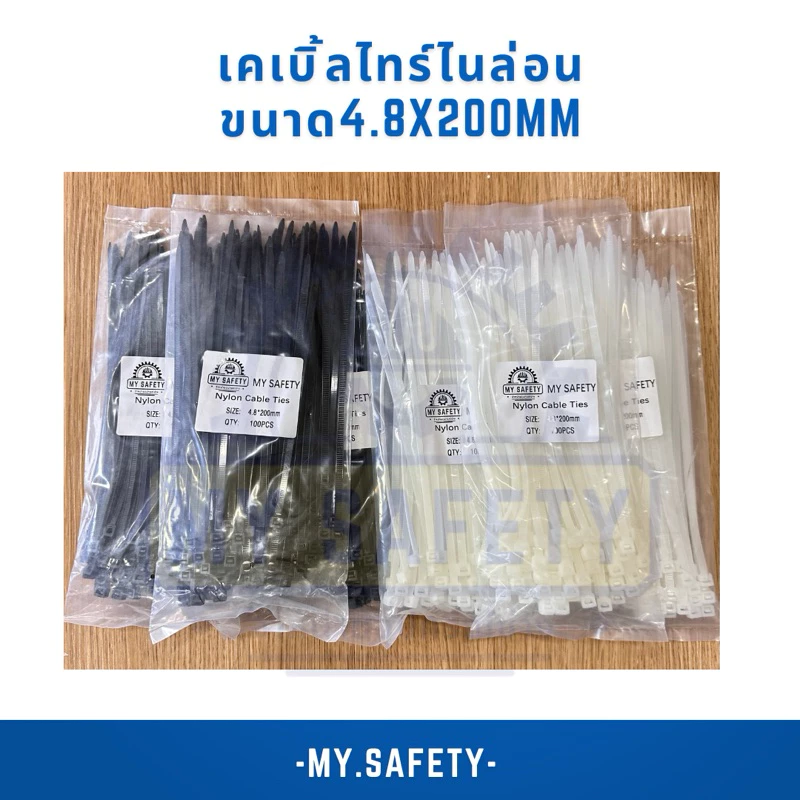 เคเบิ้ลไทร์ไนล่อน ขนาด 8 นิ้ว 4.8x200 mmราคาต่อถุง