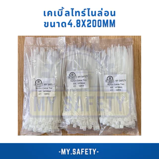เคเบิ้ลไทร์ไนล่อน ขนาด 8 นิ้ว 4.8x200 mmราคาต่อถุง