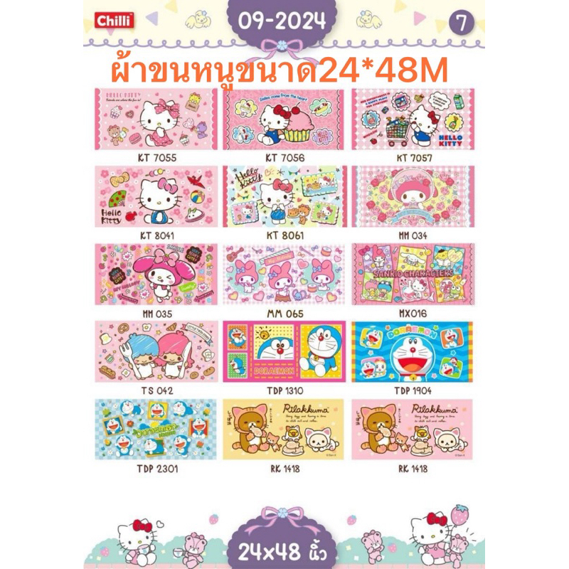 New2.ผ้าขนหนู(Sanrio/Disney) ลิขสิทธิ์แท้ 100% ขนาด 24"x48"