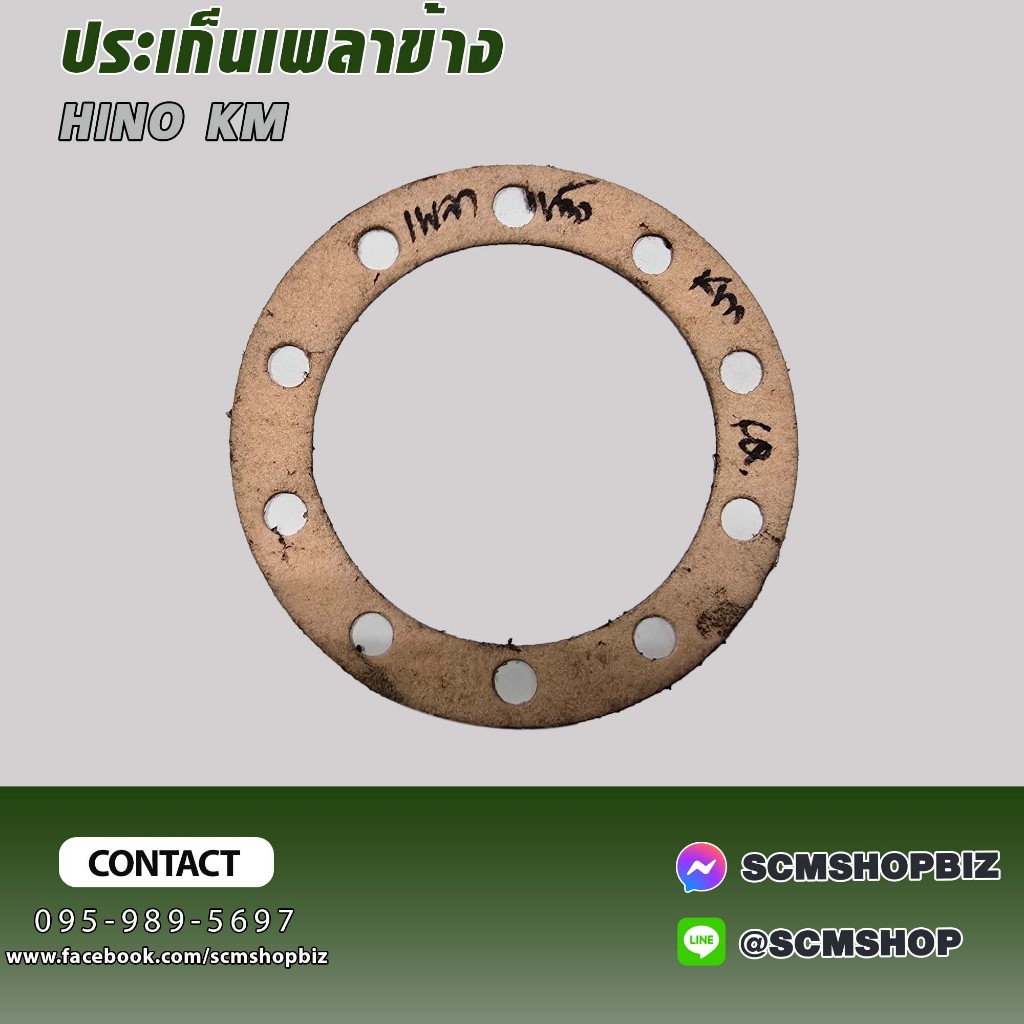 ประเก็นเพลาข้าง HINO KM