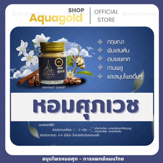 พร้อมส่ง✅ ผลิตภัณฑ์ศุภเวช ขนาด 20 กรัม by หมอศุภ