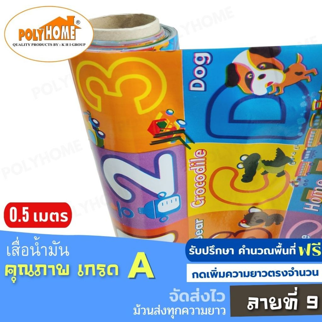 เสื่อน้ำมัน ปูพื้น ส่งไว ลายที่ 9 หนา0.35มิล กว้าง1.40เมตร ทางร้านตัดยาว (ราคาต่อความยาว0.5เมตร) กดเพิ่มความยาวตรงจำนวน