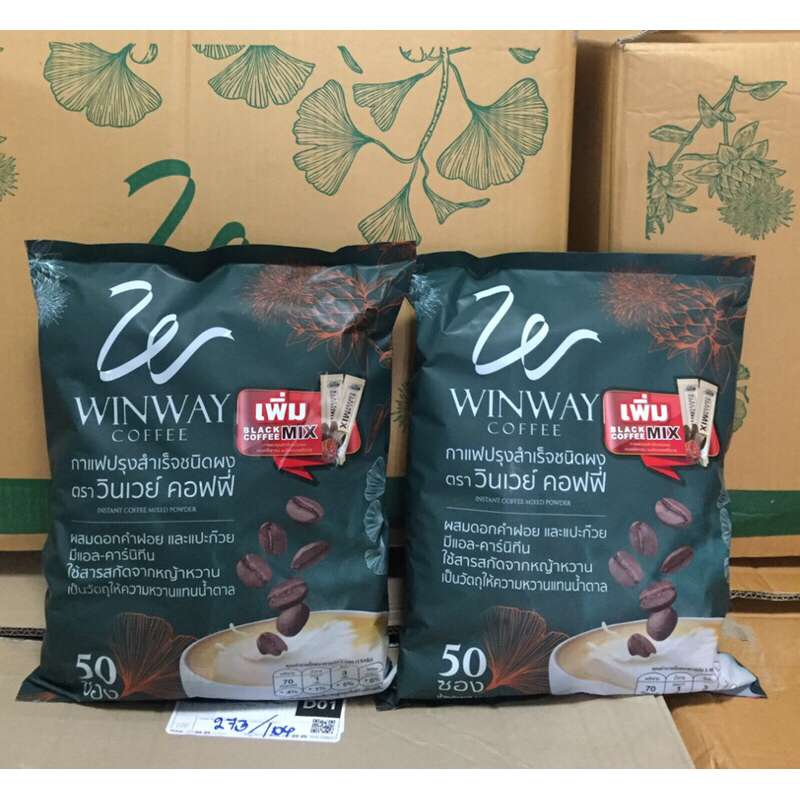 (ด่วน❗️โปร 2 ห่อ 100 ซอง) WINWAY coffee กาแฟวินเวร์ เพื่อสุขภาพ ของแท้จากโรงงาน( 1 ห่อ มี 50 ซอง )