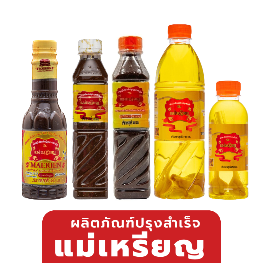 plaramaerien แม่เหรียญ น้ำปลาร้า , น้ำกระเทียมดอง