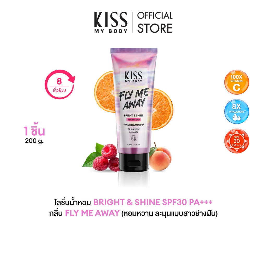 Kiss My Body โลชั่นน้ำหอม กันแดด กลิ่น Fly Me Away SPF30 PA++ คิสมายบอดี้ Perfume Serum หอมหวานละมุน 200 g.