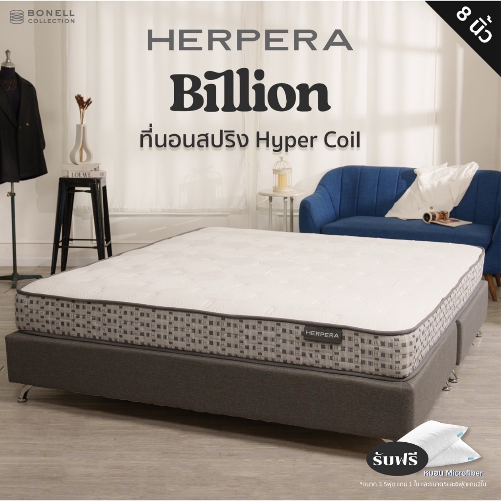 HERPERA ที่นอนสปริงเสริมโฟมคูลเจล ความหนา 8 นิ้ว รุ่น Billion (จัดส่งแบบสุญญากาศ)
