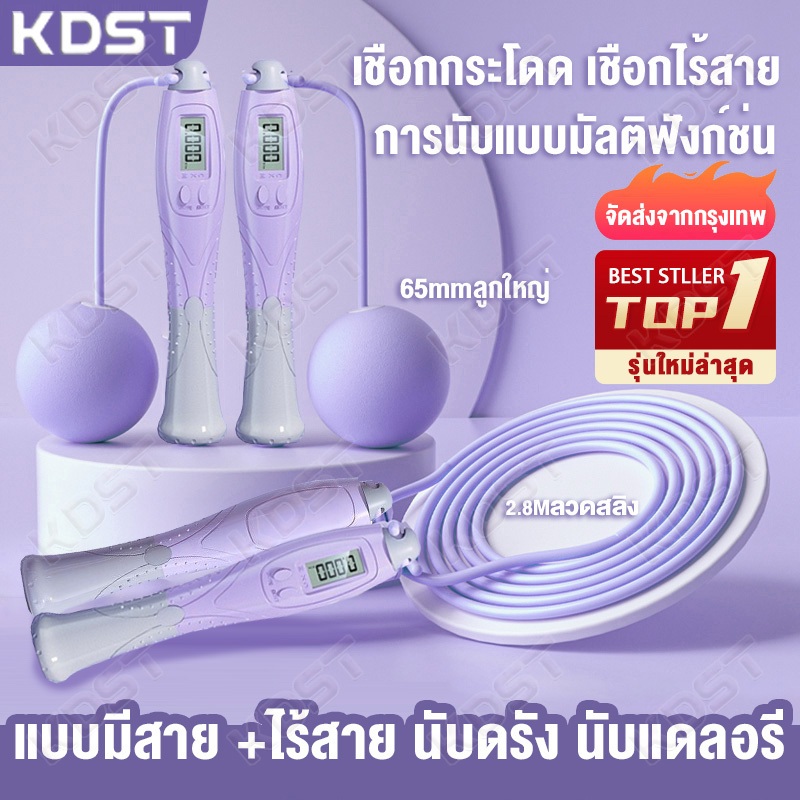 KDST เชือก กระโดด ลดน้ำหนัก เชือกกระโดดไร้สายพร้อมลูกบอลถ่วงน้ำหนักขนาดใหญ่ นับเลขอัตโนมัติ speed rope
