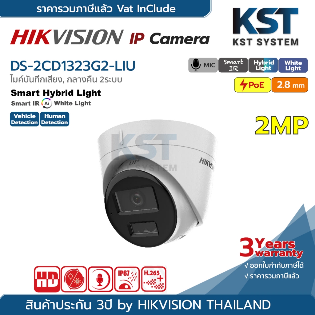 DS-2CD1323G2-LIU (2.8mm) กล้องวงจรปิด Hikvision Dual-Light IPC 2MP PoE (ไมค์)