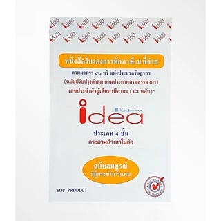 (10เล่ม ) IDEA หนังสือรับรองการหักภาษี ณ ที่จ่าย idea ชนิดคาร์บอนในตัว 4 ชั้น