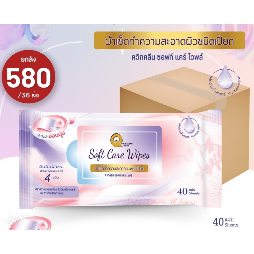 ยกลัง 1440/720 แผ่น ทิชชู่เปียก Quik Clean Soft Care Wipers ควิกคลีน ซอฟท์ แคร์ ไวพส์ ผ้าเช็ดผิว ทิชชู่เปียกผู้ใหญ่