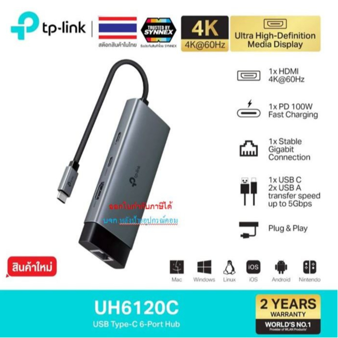 TP-Link Newๆๆ USB-C 6in1 HUB Multifunctional Adapter  HDMI 4K@60Hz -ของเเท้ประกัน 2 ปี SYNNEX รุ่น U