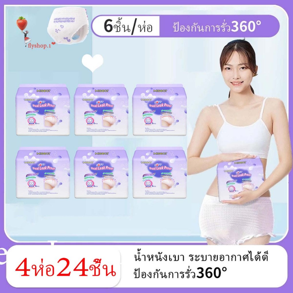 fly ผ้าอนามัยกางเกง ผ้าอนามัยแบบกางเกง แพ็ค 6 ชิ้น M L XL บางเบาและระบายอากาศดี ผ้าอนามัย