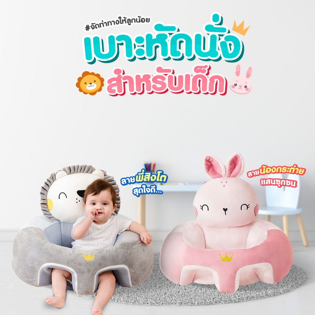 เบาะหัดนั่ง(แบบสอดขา)  โซฟาเด็ก สัมผัสนุ่ม เบาะหัดนั่งสำหรับเด็ก SP357