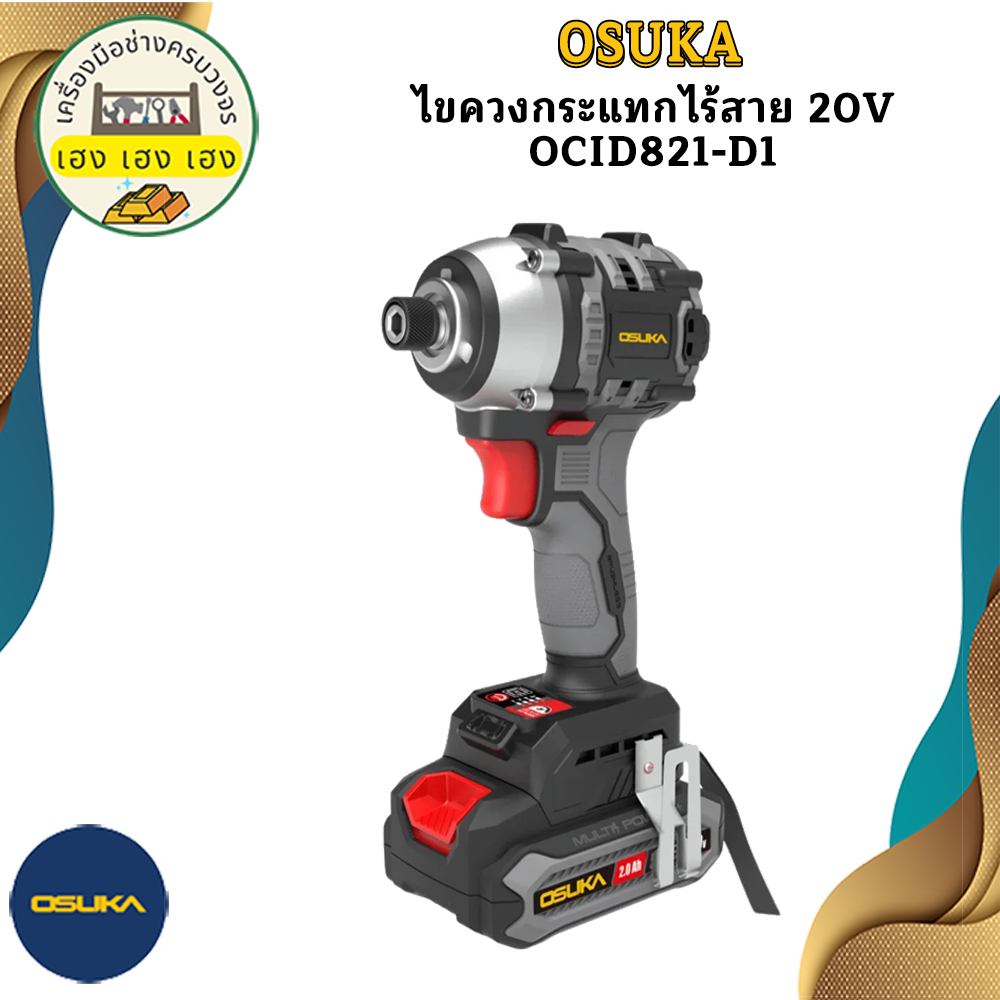 ไขควงกระแทกไร้สาย 20V OCID821-D1 OSUKA