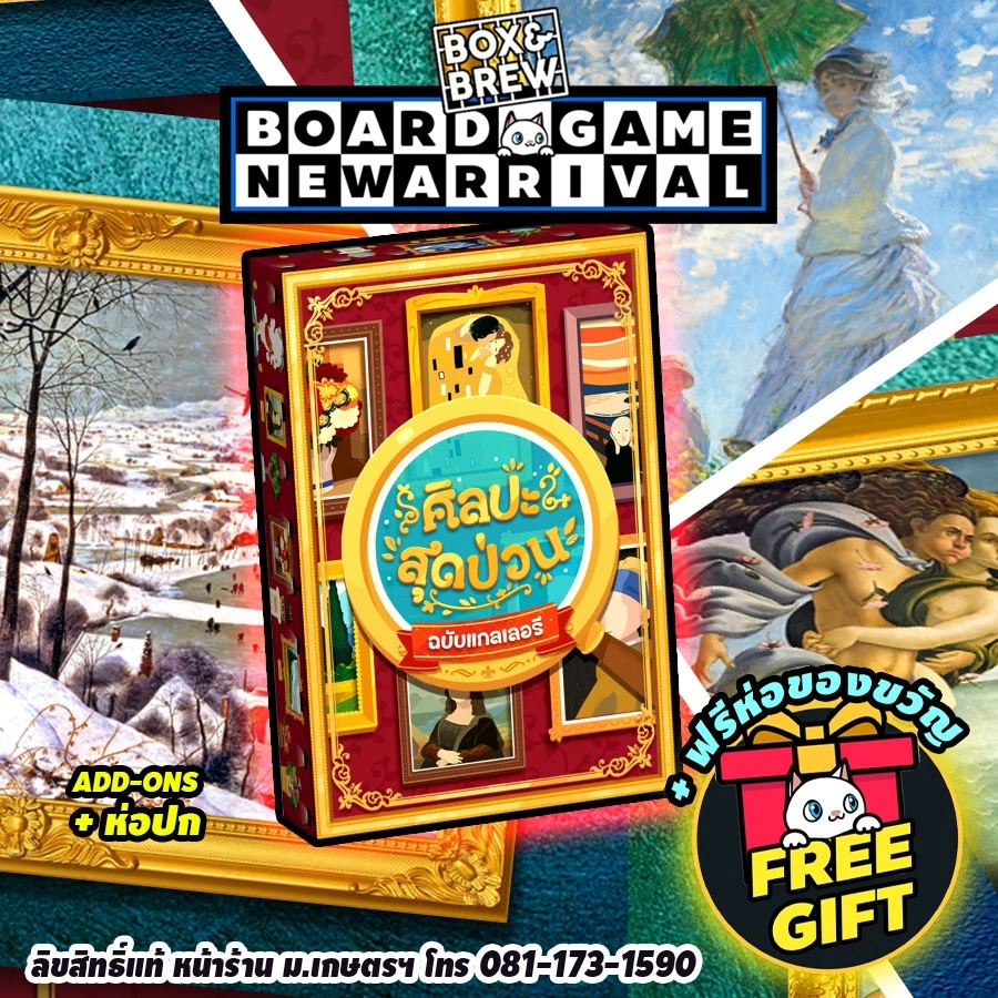 Art Frenzy Gallery Edition ศิลปะ สุดป่วน ฉบับเเกลเลอรี้ [TH] board game บอร์ดเกม