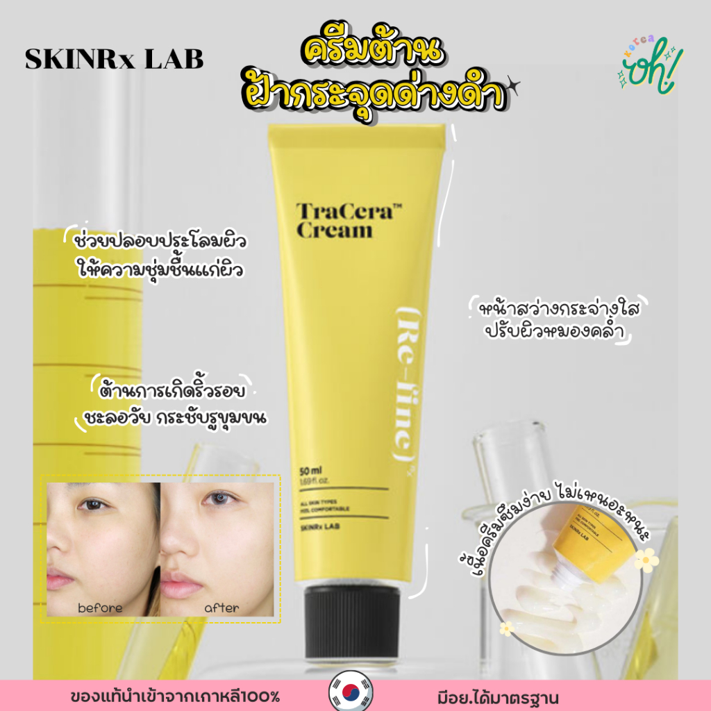 พร้อมส่ง ของแท้ SKINRx LAB TraCera Cream ครีมมอยเจอร์ไรเซอร์มอบความชุ่มชื้น แก้ปัญหาผิวแห้ง กระจ่างใส