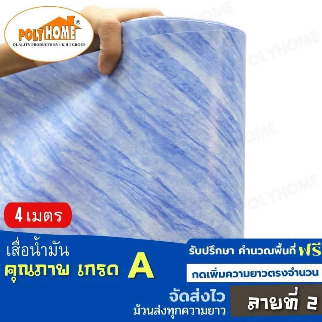 เสื่อน้ำมัน ปูพื้น ส่งไว ลายที่ 2 (1.40X4เมตร) ทางร้านตัดยาว เพิ่มความยาวตรงจำนวน