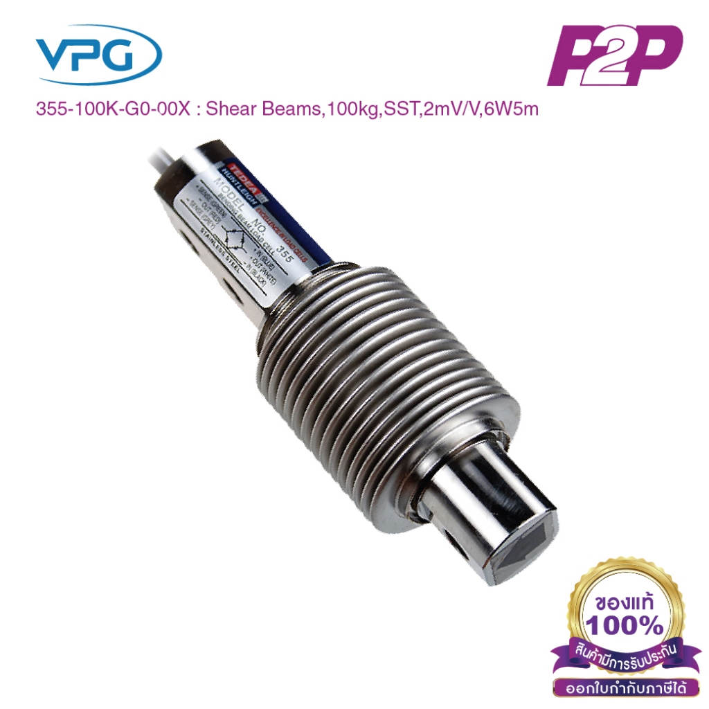 355-100K-G0-00X : โหลดเซลล์ Capacities 100 kg IP68 Single Ended Shear Beam - Vishay Loadcell by pik2
