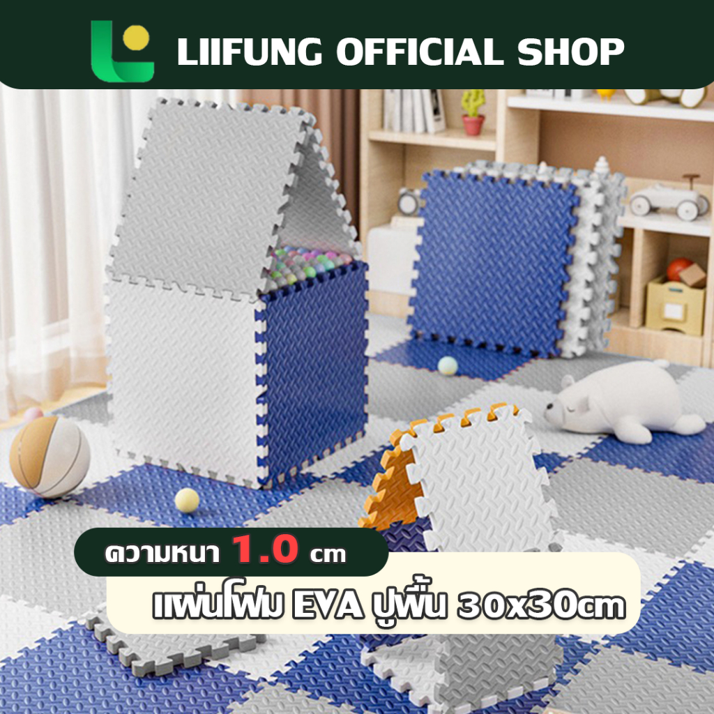 Liifung จิ๊กซอร์ปูพื้น แผ่นโฟมปูพื้น เสื่อรองคลาน เสื่อโฟม แผ่นโฟม EVA จิ๊กซอว์ เสื่อ เสื่อคลานสำหรับเด็ก ไม่ลื่นเบาะกั