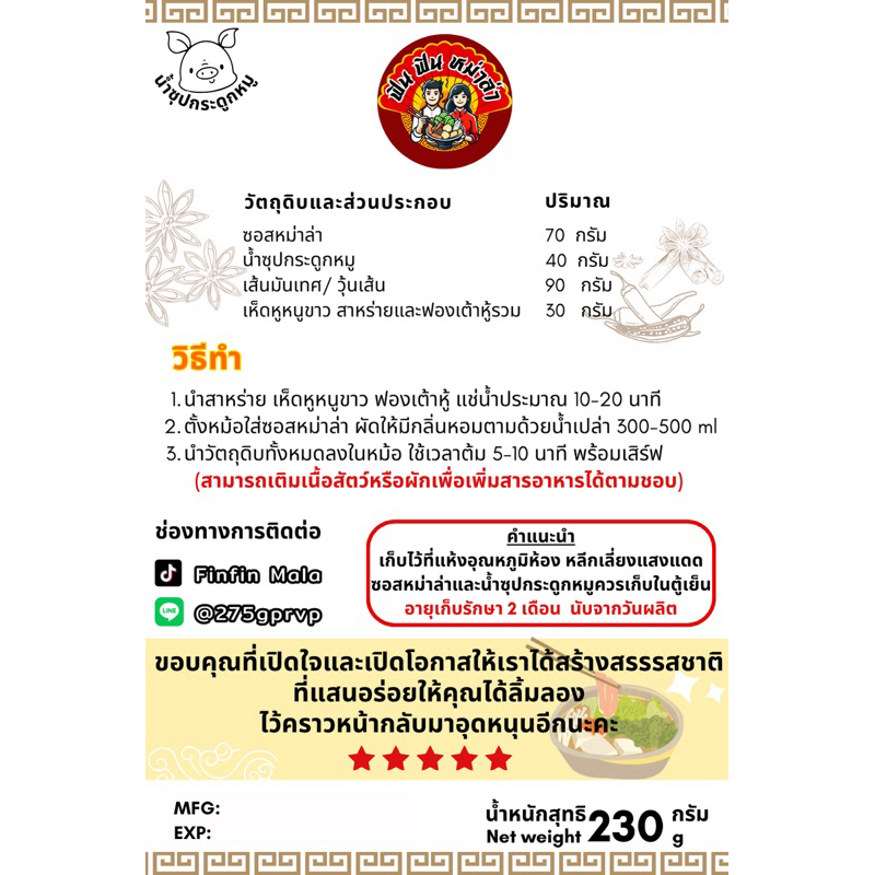 เซ็ตหม่าล่าฟินฟิน หม่าล่าทำเอง มาพร้อมกับน้ำซุปกระดูกหมู ไม่เผ็ดชาจนเกินไป ราคา ถูกที่สุด ดีลบีเคเค แกลเลอรีภาพที่ 6