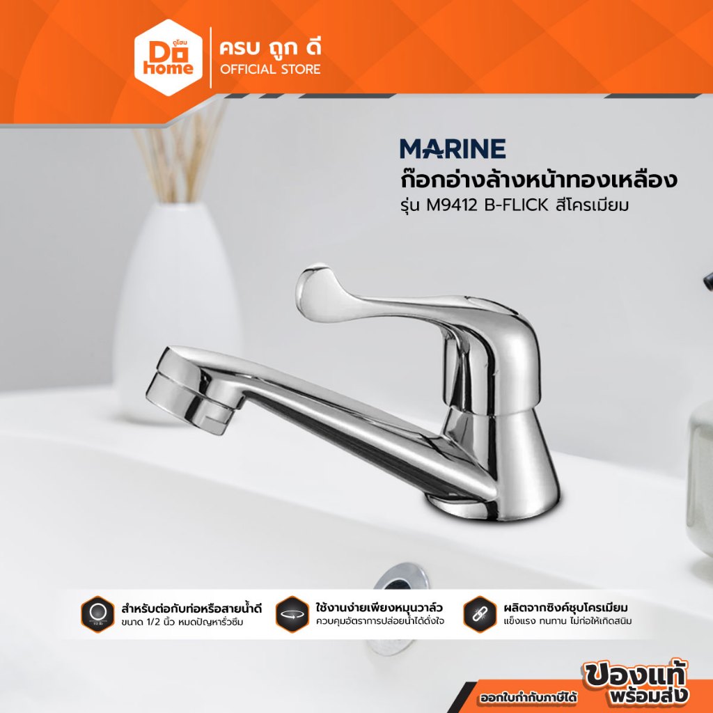 MARINE ก๊อกอ่างล้างหน้าทองเหลือง รุ่น M9412 B-FLICK สีโครเมียม |ZWF|