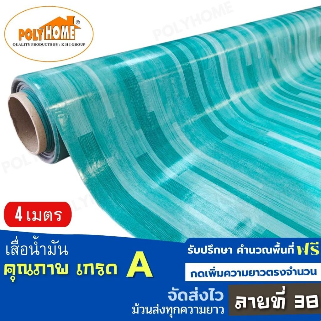 เสื่อน้ำมัน ปูพื้น ส่งไว ลายที่ 38 (1.40X4เมตร) ทางร้านตัดยาว เพิ่มความยาวตรงจำนวน
