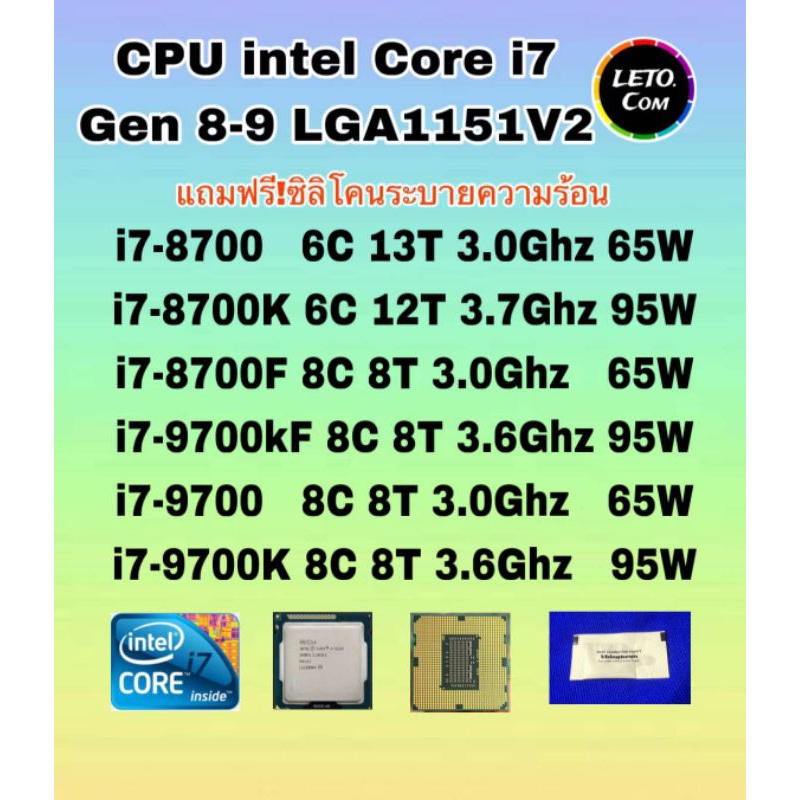 ซีพียู CPU Intel  i7 8700 / i7 8700K/ i7 9700F/ i7 9700KF/ i7 9700/ i7 9700K ฟรีซิลิโคลน