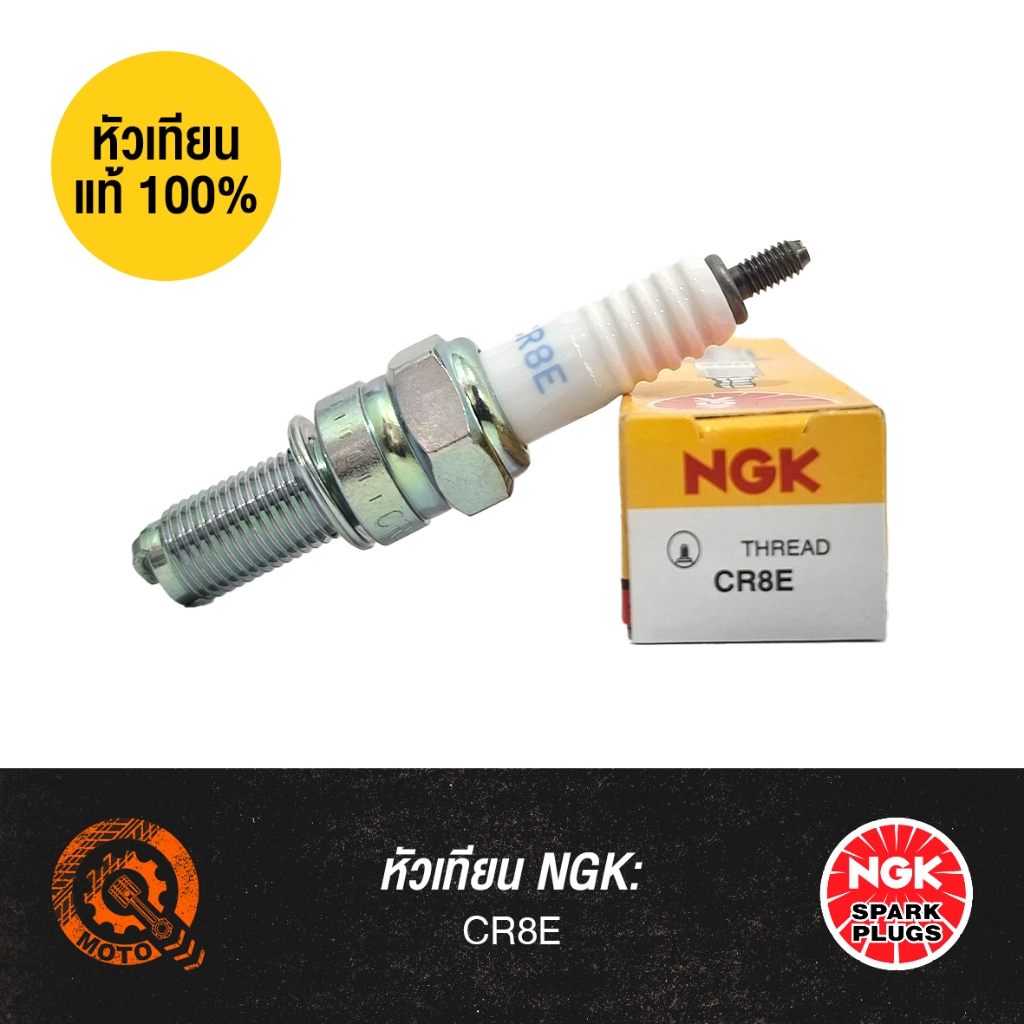 หัวเทียนแท้ NGK - CR8E | สำหรับ SONIC, WAVE125