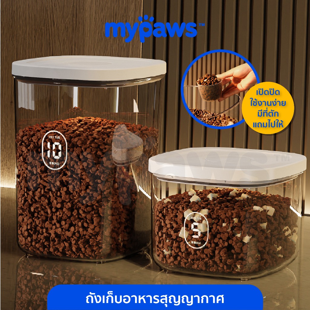 [🔥Paydayลดสูงสุด140.-]My Paws ถังเก็บอาหารสัตว์เลี้ยง สุญญากาศ กันมดได้ สามารถล็อคได้
