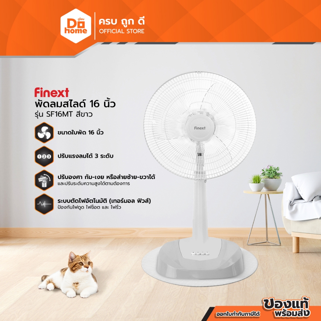 FINEXT พัดลมสไลด์ 16 นิ้ว รุ่น SF16MT สีขาว |MC|