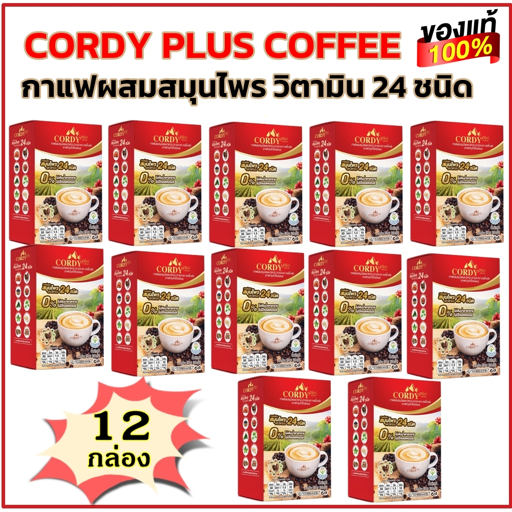 Cordy Plus Coffee กาแฟคอร์ดี้พลัส 12 กล่อง ผสมสมุนไพร วิตามิน 24 ชนิด ไม่เติมน้ำตาล ไม่มีโคเลสเตอรอล