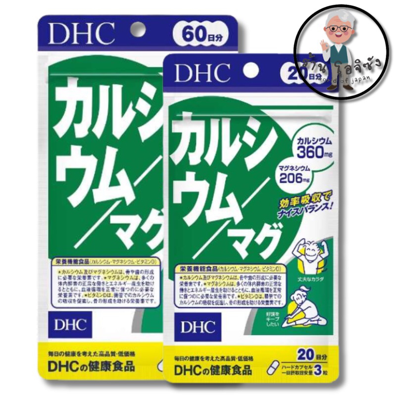 DHC แคลเซียม แมกนีเซียม Calcium Magnesium