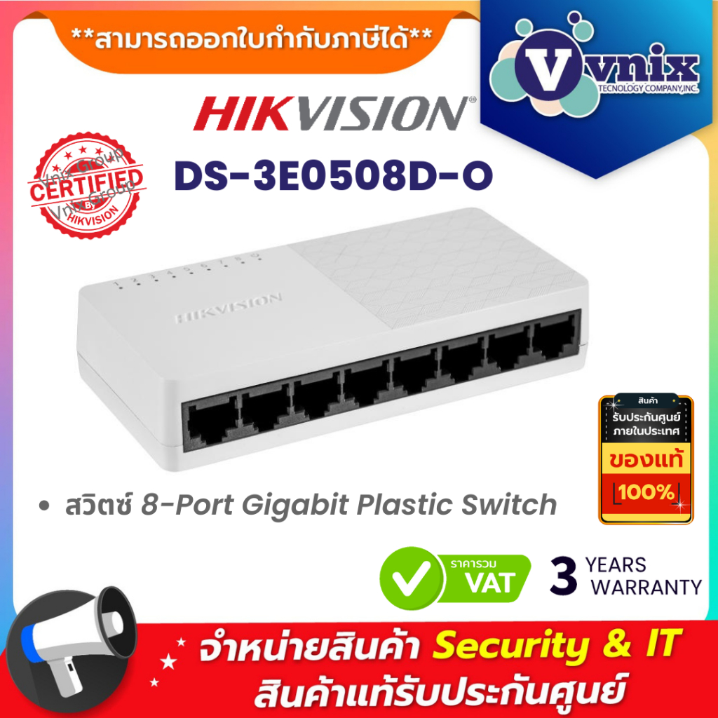 Hikvision DS-3E0508D-O สวิตซ์ 8-Port Gigabit Plastic Switch By Vnix Group
