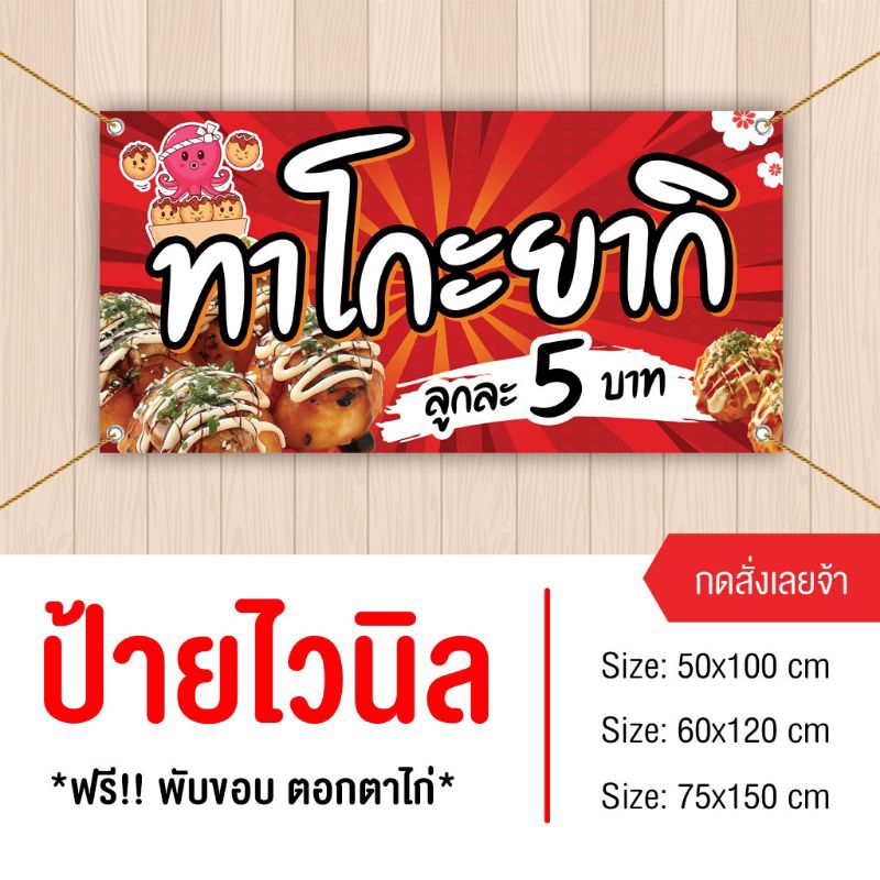 ป้ายทาโกะยากิ ไวนิล พับขอบเขาจาะรู