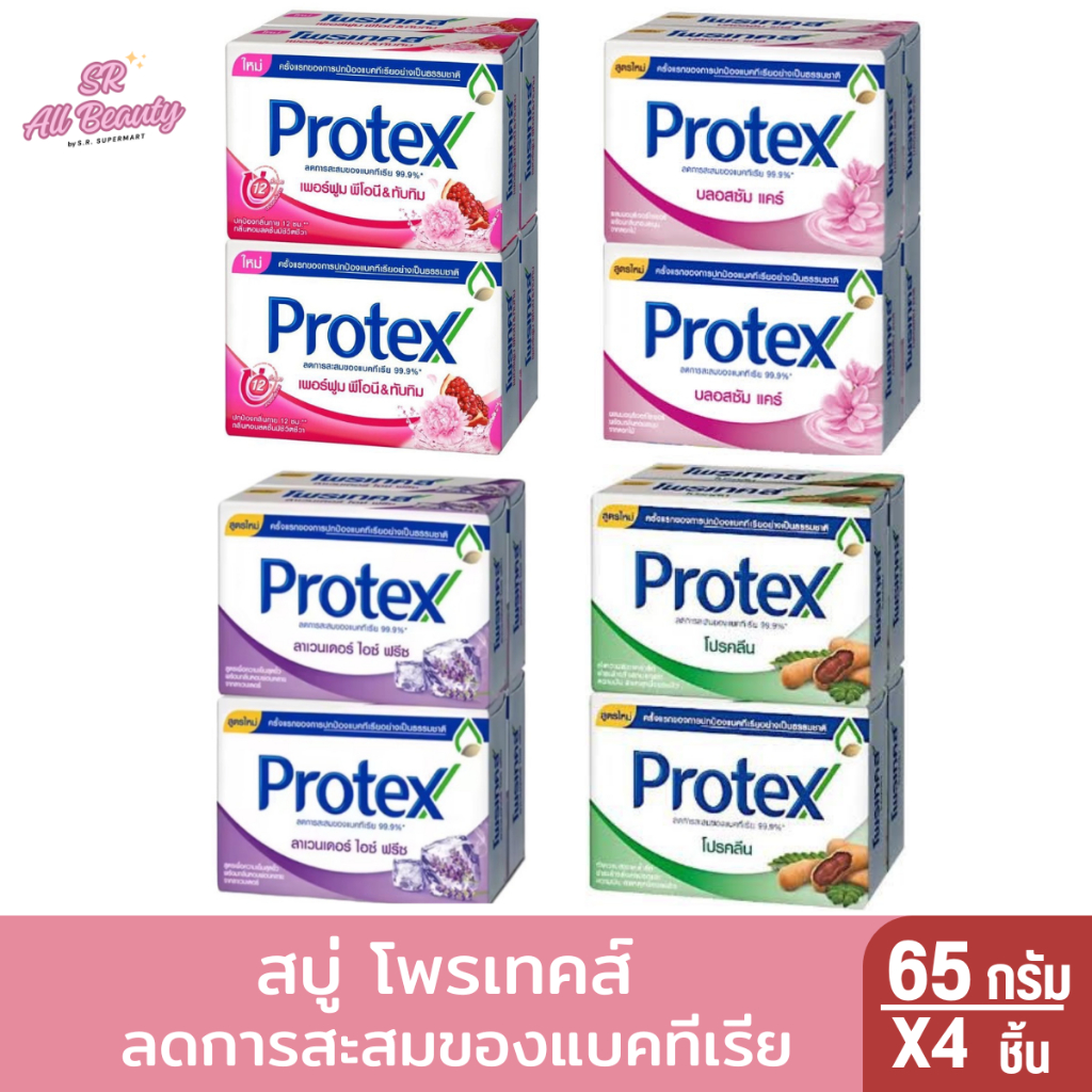 สบู่ โพรเทคส์ ลดการสะสมของแบคทีเรีย 65 กรัม แพ็ค4ก้อน