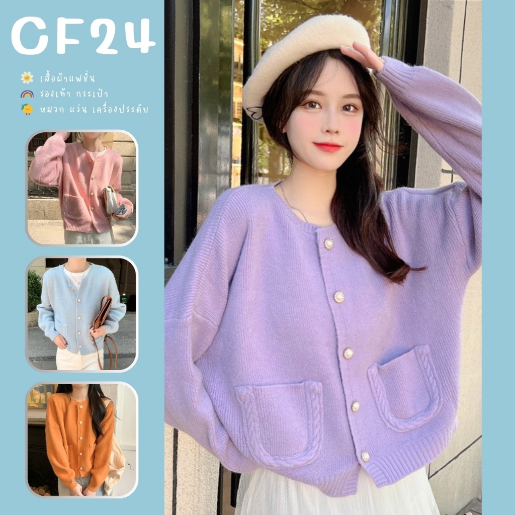 ꕥCatalog Fashionꕥ เสื้อคาร์ดิแกนไหมพรมนุ่ม กระดุมมุก คอกลม สีน่ารัก 8 สี ลุคคุณหนูสุดๆ