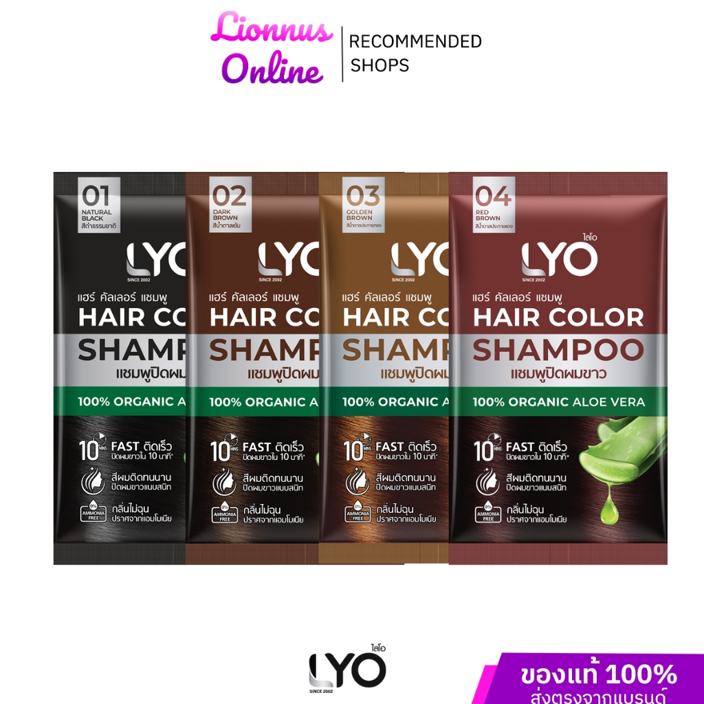 LYO HAIR COLOR SHAMPOO ไลโอแฮร์คัลเลอร์แชมพูมี 4 เฉดสี ปริมาณ 30 มล. แชมพูปิดผมขาว