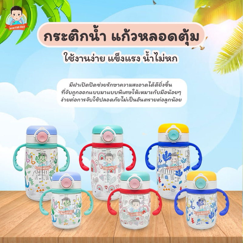 กระติกน้ำ แก้วหัดดื่ม แก้วหัดดื่มแบบมีหลอดตุ้ม กระติกน้ำหลอดเด้ง