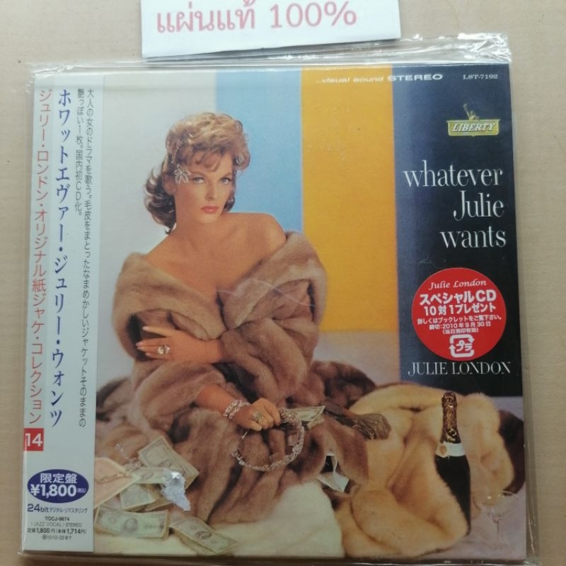 CD  Whatever Julie Wants - Julie London ​   Japan (New)