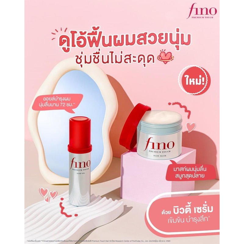 ชิเซโด้ Shiseido Fino Premium Touch Hair Mask 230g (ทรีทเม้นท์หมักผมอันดับ1ในญี่ปุ่น)