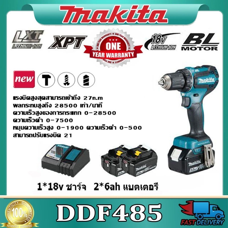 【การรับประกัน】Makita DDF485 Makita DDF485 18V ประแจไฟฟ้าไร้แปรงถ่าน, 6.0ah*2 แบตเตอรี่ลิเธียมเครื่อง
