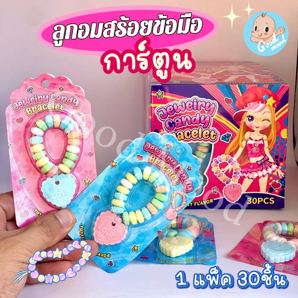 (อย.ไทย) ลูกอมสร้อยข้อมือการ์ตูน 1แพ็ค30ชิ้น