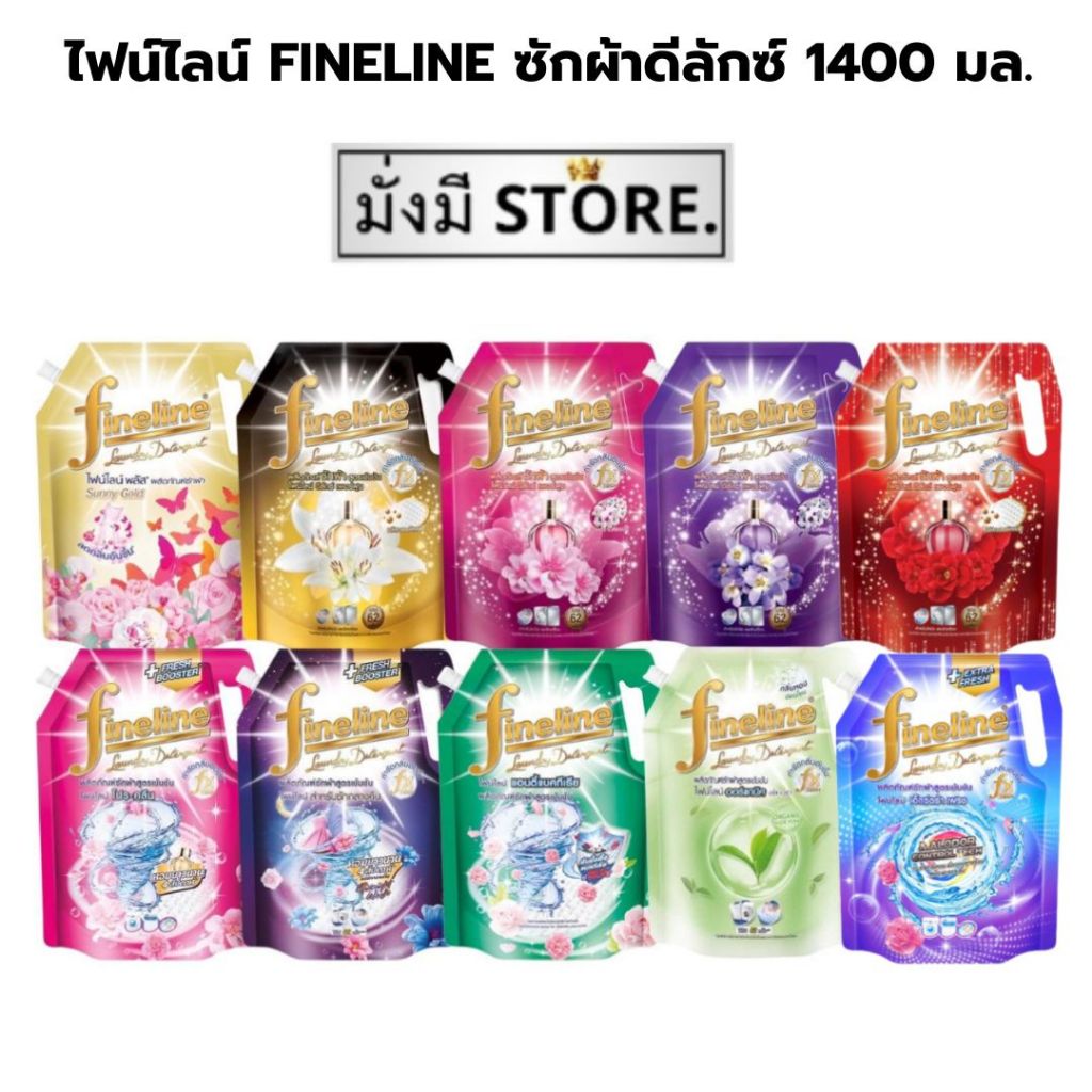 ไฟน์ไลน์ น้ำยาซักผ้า FINELINE ผลิตภัณฑ์ซักผ้าดีลักซ์ 1250 มล. 1ถุง