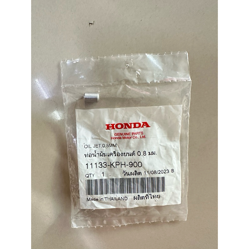 ท่อน้ำมันเครื่องเวฟ125S/R/บังลมแท้ศูนย์11133-KPH-900