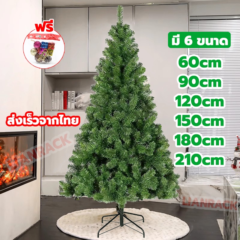 ส่งจากไทย ต้นคริสต์มาส ขนาดใหญ่ แถมของตกแต่ง ต้นไม้ปลอม ต้นคริสมาส มี6ขนาด 60cm-210cm christmas tree