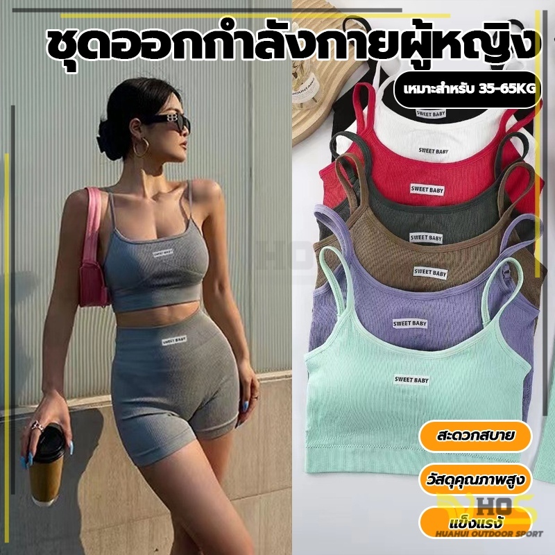 บราสปอร์ต+กางเกงขาสั้น ชุดโยคะ วัสดุนุ่ม ผ้าระบายอากาศ สวมใส่สบาย มีฟองน้ำในตัว ถอดออกซักได้ - รูปที่ 3