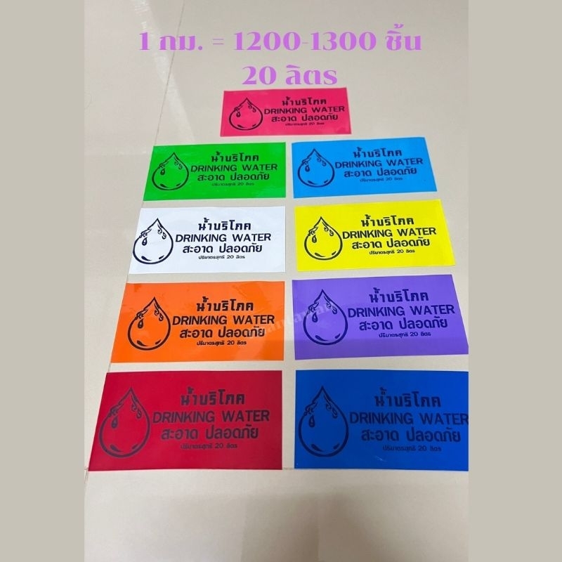 แคปซีลคอถัง ขนาด 20ลิตร ฟิล์มคอถัง หุ้มฝาถัง หุ้มคอถัง