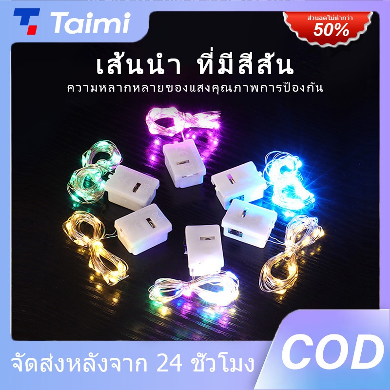 [COD & การจัดส่งในท้องถิ่น] 0.5-3 เมตร มีสีสัน สายไฟหิ่งห้อย LED ใช้แบตเตอรี่ กันน้ํา ลวดทองแดง