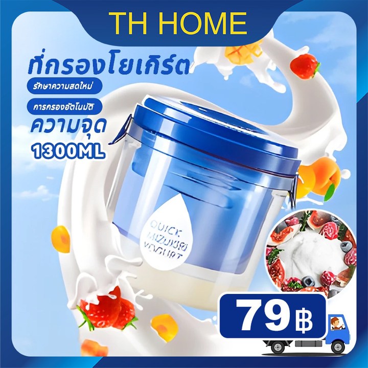 TH HOME ที่กรองโยเกิร์ต ที่กรองชีส ที่กรองโยเกิร์ต ที่ทำกรีกโยเกิร์ต พร้อมฝาปิด สําหรับครัวเรือน อุปกรณ์แยกนมถั่วเหลือง